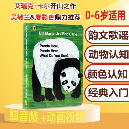 原版英文绘本熊猫你看到了什么Panda Bear, Panda Bear, What Do You See英文绘本纸板书 Eric Carle卡尔爷爷 绘本纸板书