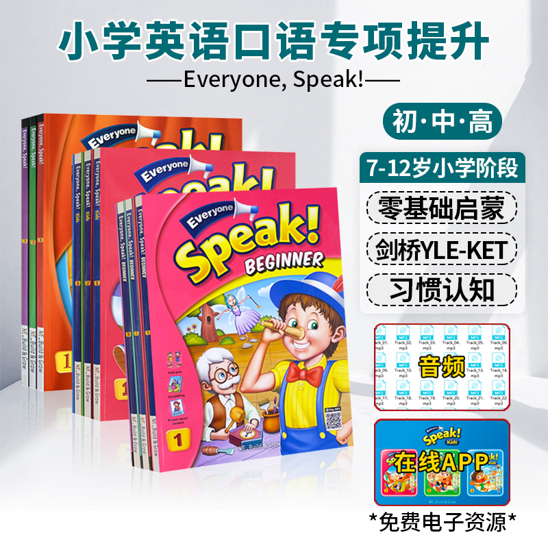 瑞派口语Everyone,Speak!