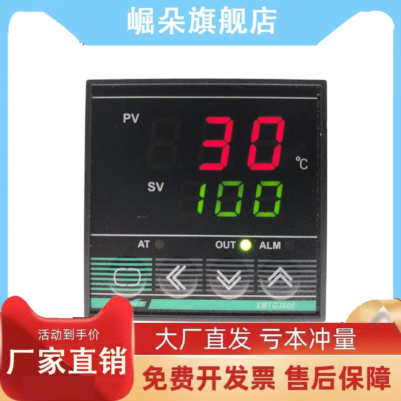 上海亚泰仪表温控器XMTG-3000 3400V 3410V 3430V智能温控仪