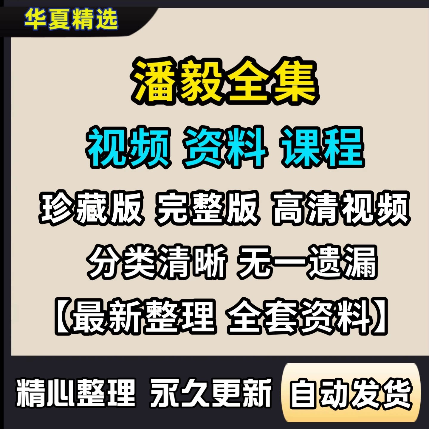 2026潘毅中医基础理论视频课程图片