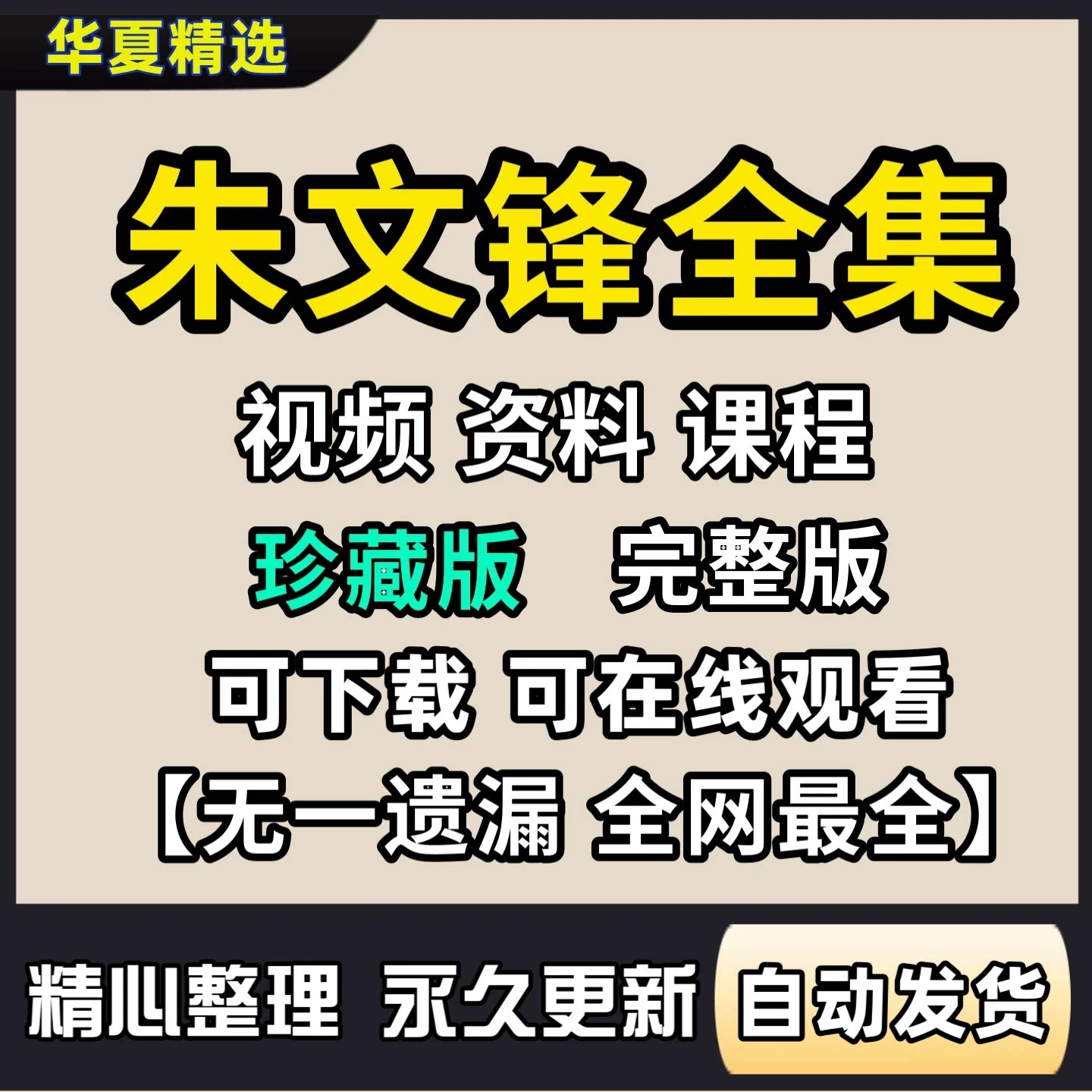 2026朱文锋中医诊断学中医视频课程ppt课件习题答案教学电子合集