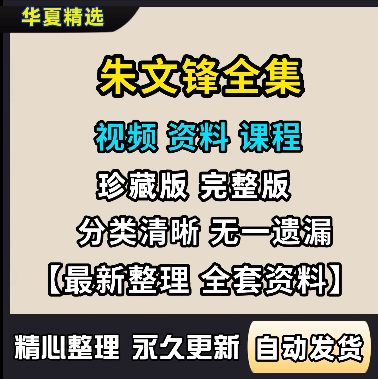 2026朱文锋中医诊断学视频课程