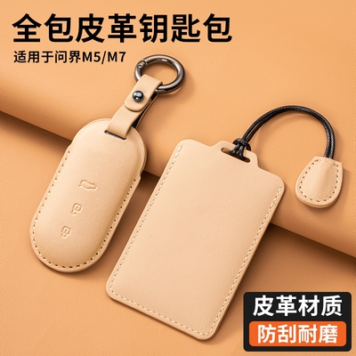 适用于 于问界焕新版M5/M7ultra专用钥匙壳套皮革全包卡片保护套