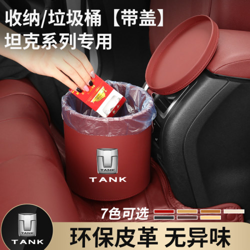 赛博坦克300/500专用车载皮革垃圾桶袋车内改装饰收纳储物用品件