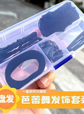 芭蕾专业儿童舞蹈艺考黑色头饰发网网兜丸子头固定盘发u型夹一字