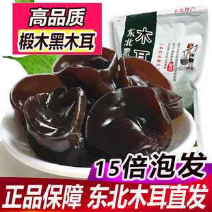 新货东北特产黑木耳干货500g非小碗耳野生特产级秋木耳肉厚无根