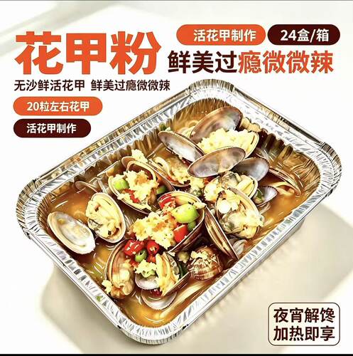 活花甲｜无沙无泥锡纸花甲粉