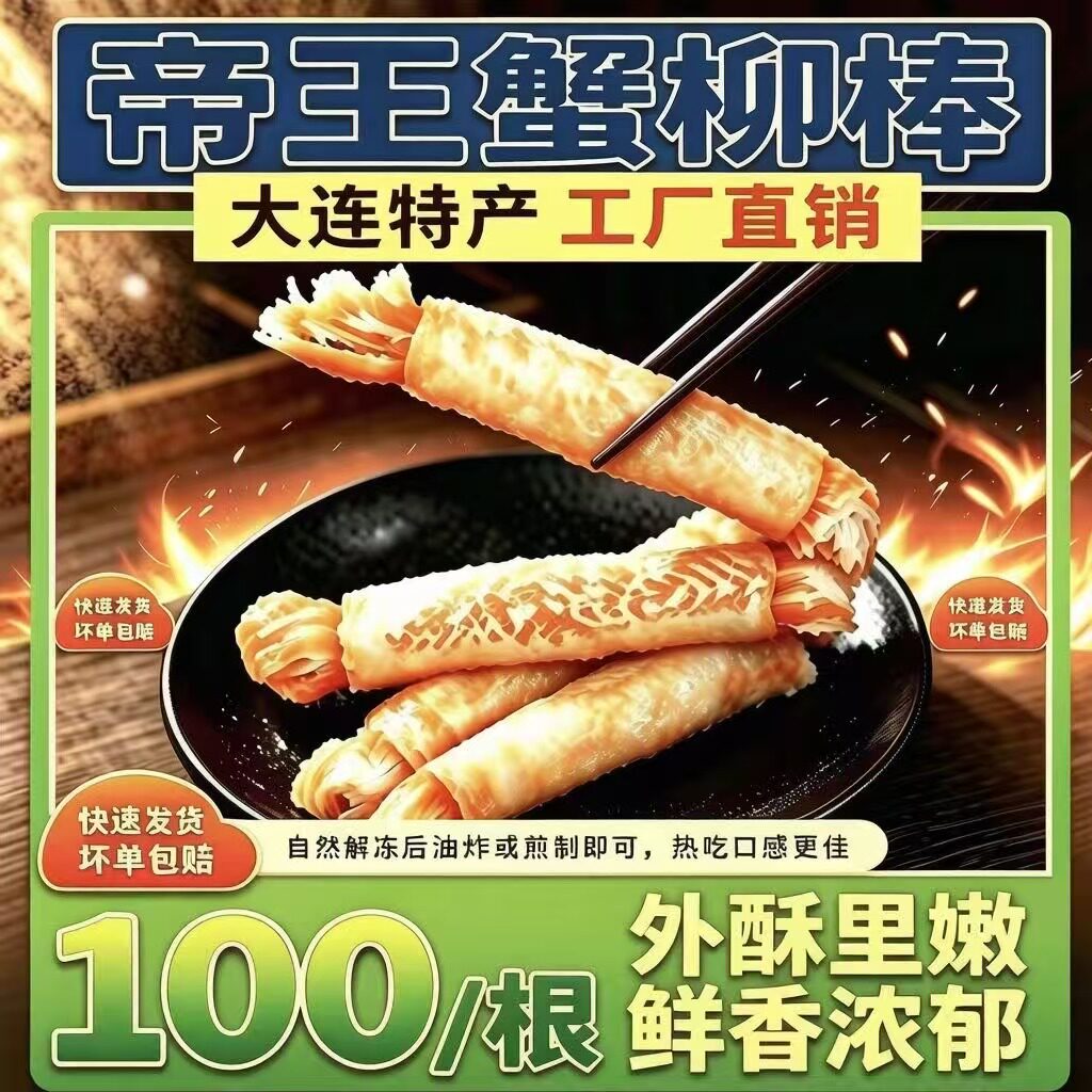 帝王蟹柳棒 甄选阿拉斯加鱼糜 蟹类制品