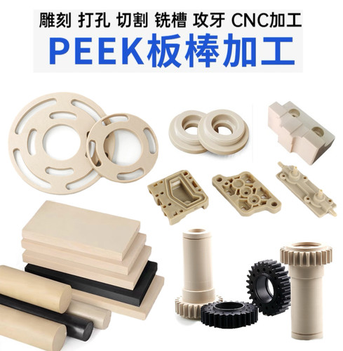 进口本色PEEK板450G CA30PEEK棒黑色防静电PEEK管CNC定制零件加工