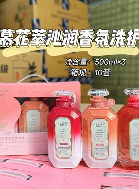 醒慕邂逅花萃沁润香氛洗护沐套装柔润修护洗发水护发素沐浴露