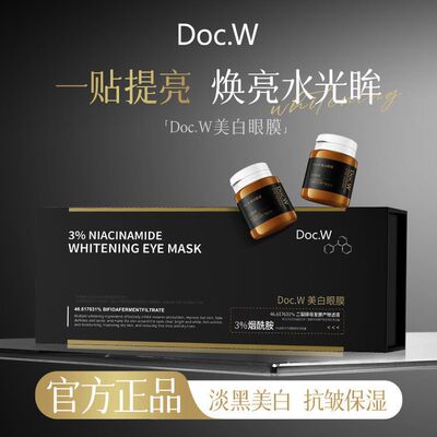 Doc美白眼膜晶润紧致补水保湿眼