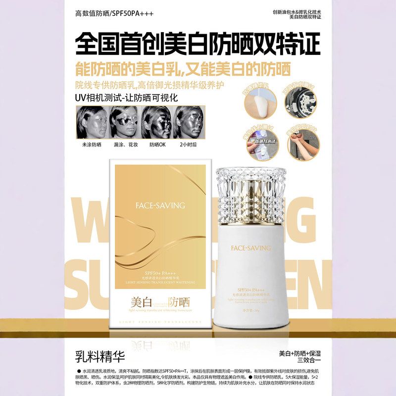 Facesaving光感清透美白防晒精华图片