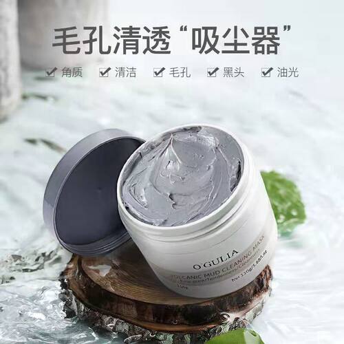 阿古丽娅火山泥清洁泥膜涂抹式