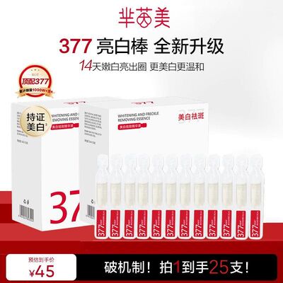 377亮白棒次抛精华液美白淡斑烟酰胺祛斑补水保湿提亮敏肌可用