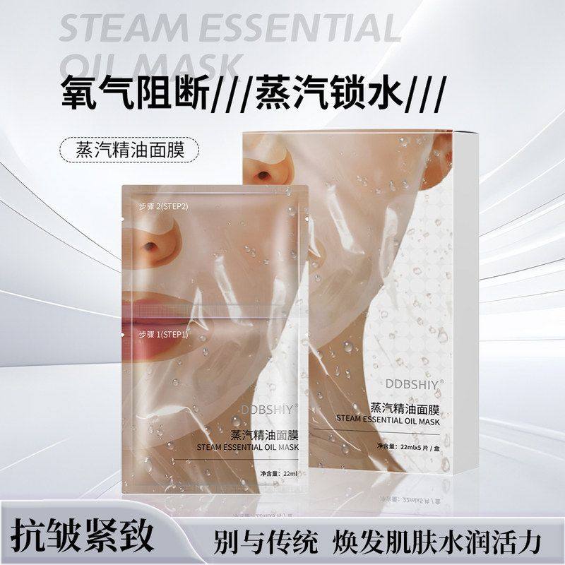 DDBSHIY蒸汽精油面膜补水保湿紧致抗皱以油养肤面膜美容院护肤品,彩妆/香水/美妆工具,粉底液/膏,淘宝优惠券,粉丝福利购,淘宝优惠卷