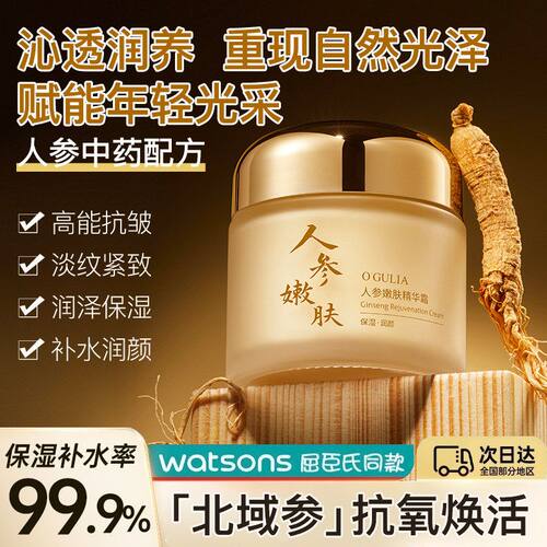 阿古丽娅人参嫩肤精华霜玻尿酸