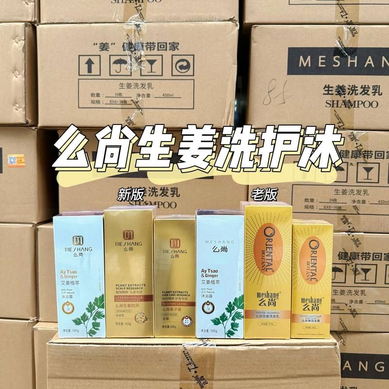 么尚洗发水无硅油去屑止痒生姜洗护套装护发素发膜艾姜沐浴露