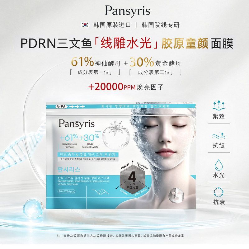 Pansyris 线雕紧致胶原水光童颜面膜上脸冰冰凉凉