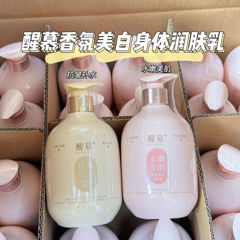 醒慕抗皱补水香氛身体乳水嫩美肌美白焕亮润肤乳清爽保湿不粘腻