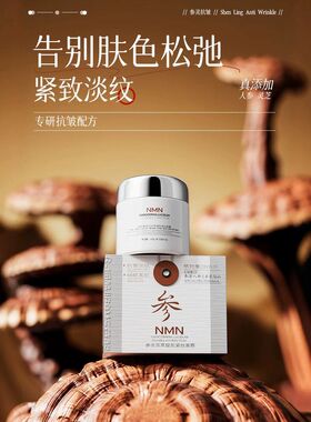 【虫草灵芝】栖物集人参灵芝双萃紧致抗皱面霜焕活亮肤保湿