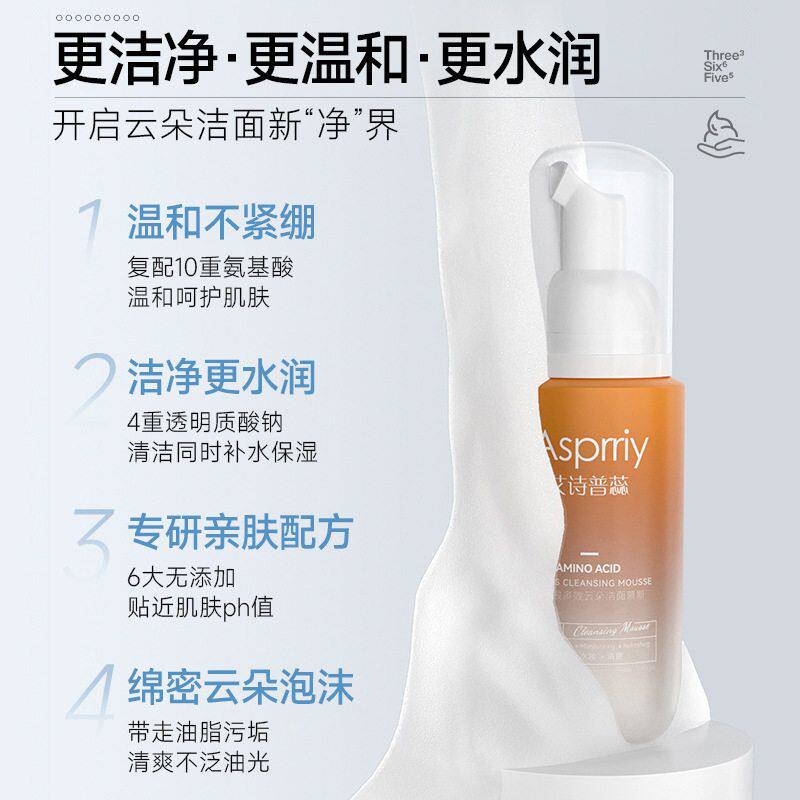 艾诗普蕊氨基酸洁面慕斯 温和保湿深层清洁清爽山茶花泡面洁面