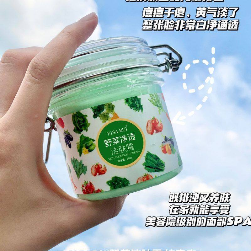 E1SA RUI野菜净透洁肤霜深层清洁补水保湿去角质卸妆膏野菜清洁霜