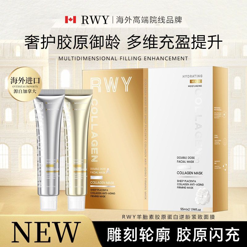 进口RWY羊胎素胶原蛋白逆龄紧致面膜提升紧致补水保湿嫩肤胶原