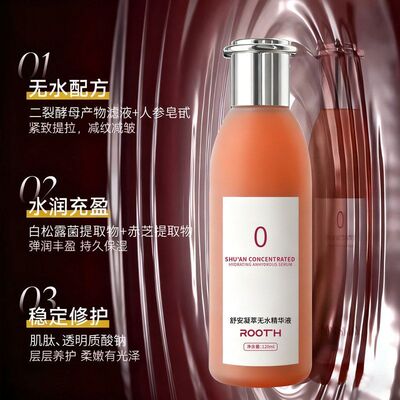 ROOTH舒安凝萃无水精华液嫩肤抗皱紧致水润精华液