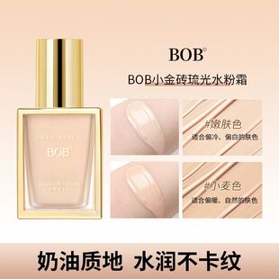 BOB小金砖琉光粉底液持久瑕修饰肤色轻薄水润服帖持久持妆