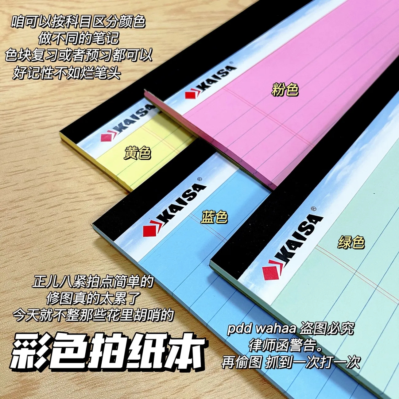 凯萨美式A4拍纸本便签本考研学生彩色加厚英语单词记录大号练习本