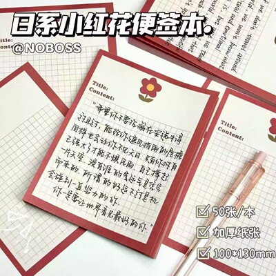 B5便签纸学生ins小红花拍纸本可撕格子错题本便签本练字学习笔记