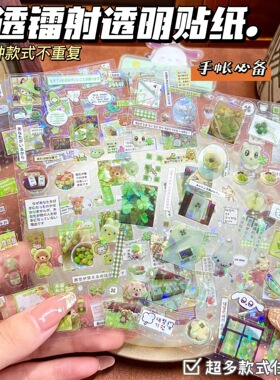 古早绿色系列镭射切膜贴纸双透高颜值透明星星手账平价素材装饰贴