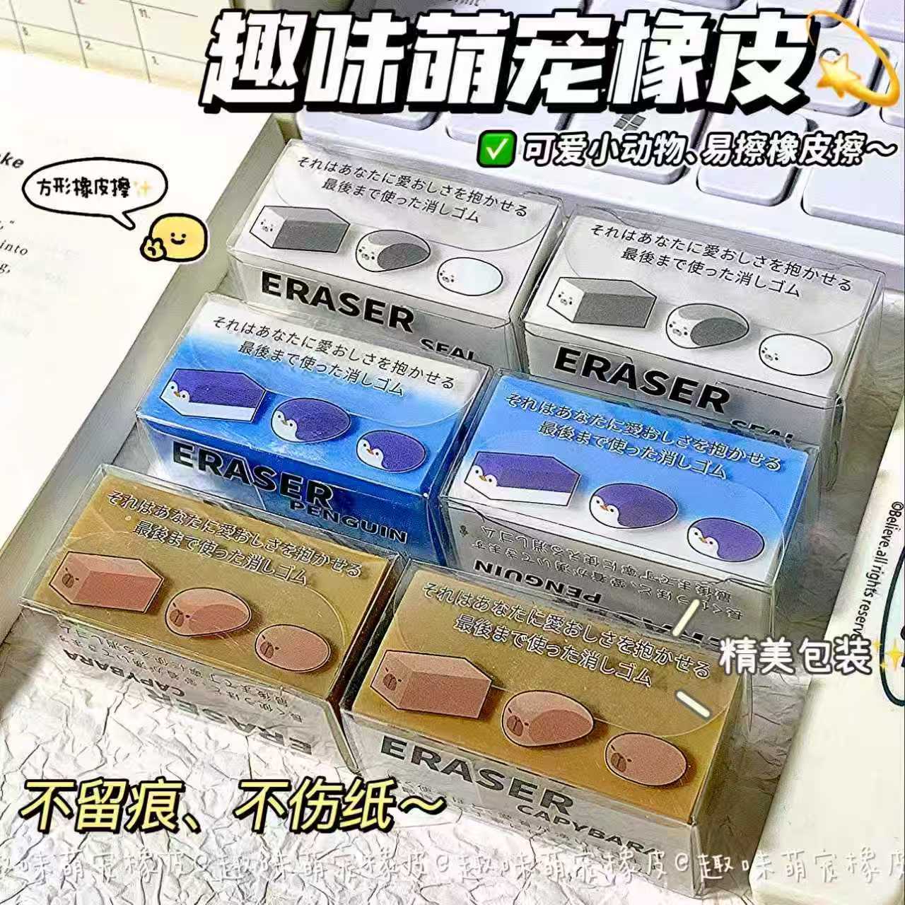 日系新款可爱小海豹橡皮擦少女心学生小动物小企鹅学生学习橡皮擦图片