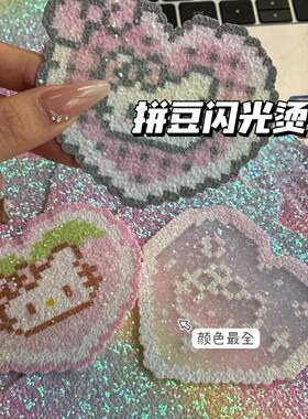拼豆爆闪粉纸彩虹格利特布烫豆烘焙纸熨烫布高颜值材料包六张全套