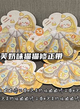 可爱卡通修正带高颜值涂改带