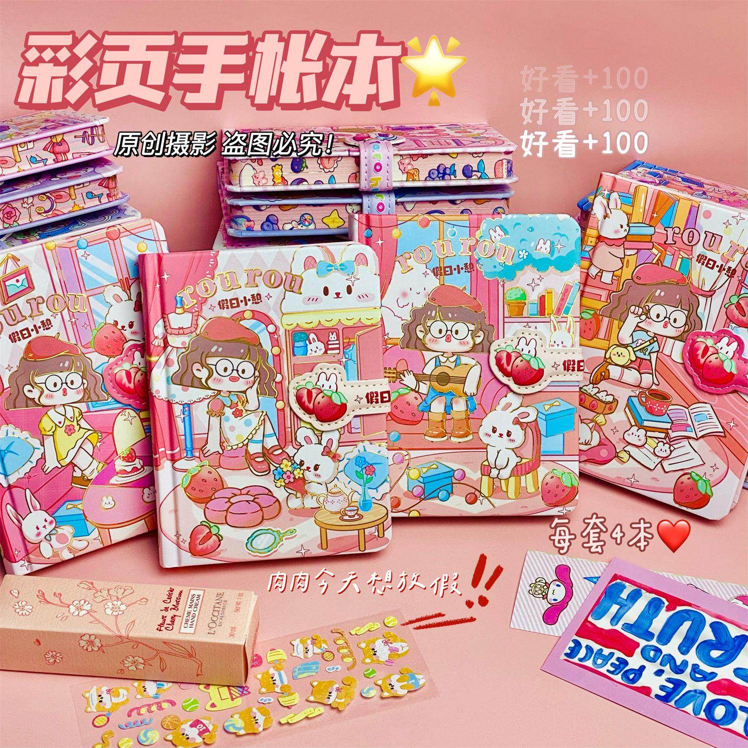 清仓diy彩页可爱少女心磁扣手帐本学生咕卡送礼练习本卡通手账本,文具电教/文化用品/商务用品,手帐/日程本/计划本,淘宝优惠券,粉丝福利购,淘宝优惠卷