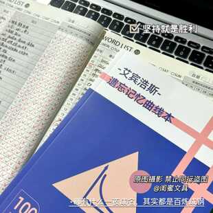 ins风高颜值记忆曲线本英语单词记忆本学生规划纪律考研复习计划