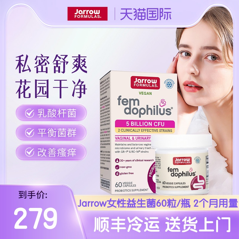 Jarrow杰诺女性益生菌60粒 乳酸杆菌 妇科专用女生止痒 11月到期 保健食品/膳食营养补充食品 女性益生菌 原图主图