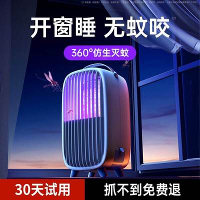 灭蚊灯家用驱蚊神器室内灭蝇灯卧室静音智能全自动婴幼儿孕妇户外