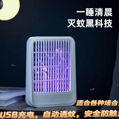 灭蚊灯灭蝇灯驱蚊子神器家用商用卧室苍蝇自动诱蚊杀除USB充电式