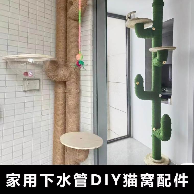猫爬架配件PVC改造下水管燃气管diy自制猫跳台猫窝猫柱排水管猫架