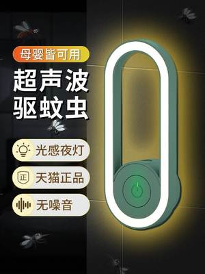超声波灭蚊灯神器室内家用宿舍小夜灯黑科技插电式驱蚊智能静音婴
