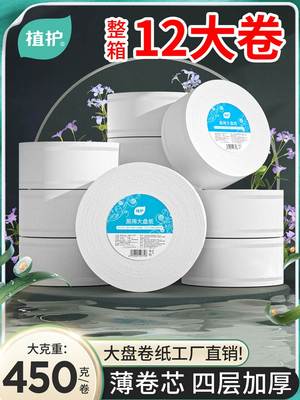 植护大卷纸有芯大盘卫生纸商用酒店卫生间厕所纸巾家用实惠装整箱