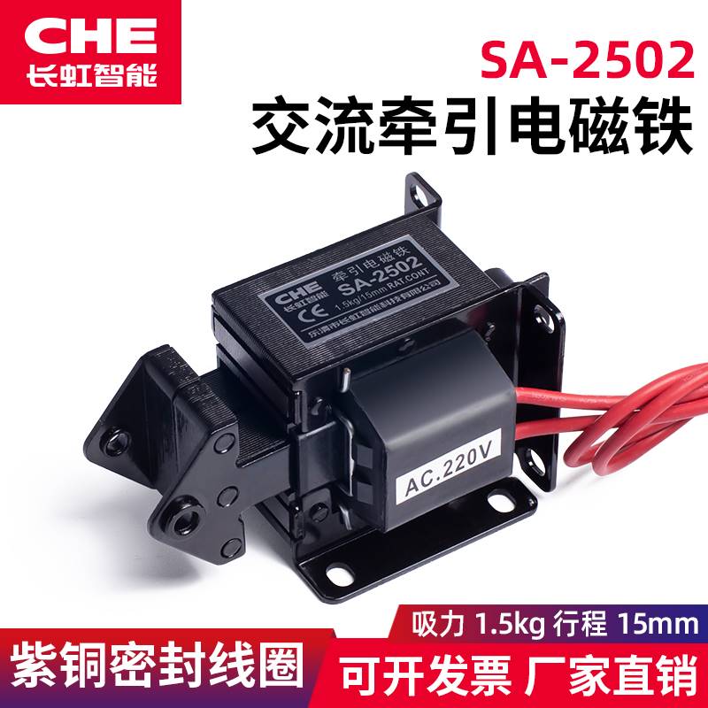 SA-2502交流牵引电磁铁220V推拉式2402/2602/3502/3602/3702/1192