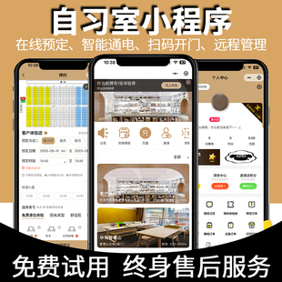 无人共享棋牌室系统共享茶室线上管理会议室预约自习室小程序源码