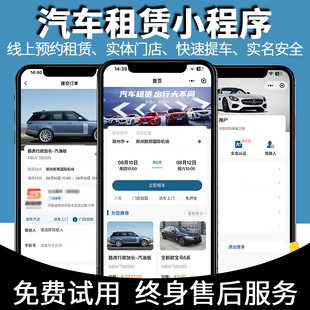 汽车租赁小程序代驾打车租车预约交易开发定制摩托车系统软件源码
