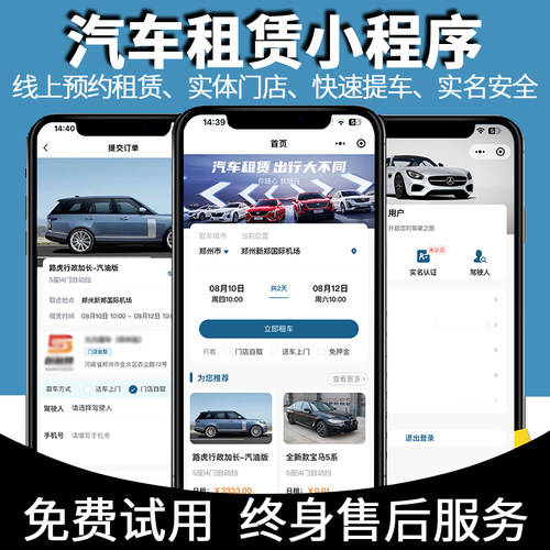 汽车租赁小程序代驾打车租车预约交易开发定制摩托车系统软件源码