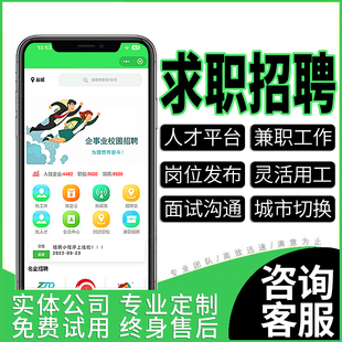 信息发布HR招聘小程序定制开发求职兼职人力资源灵活用工找活源码