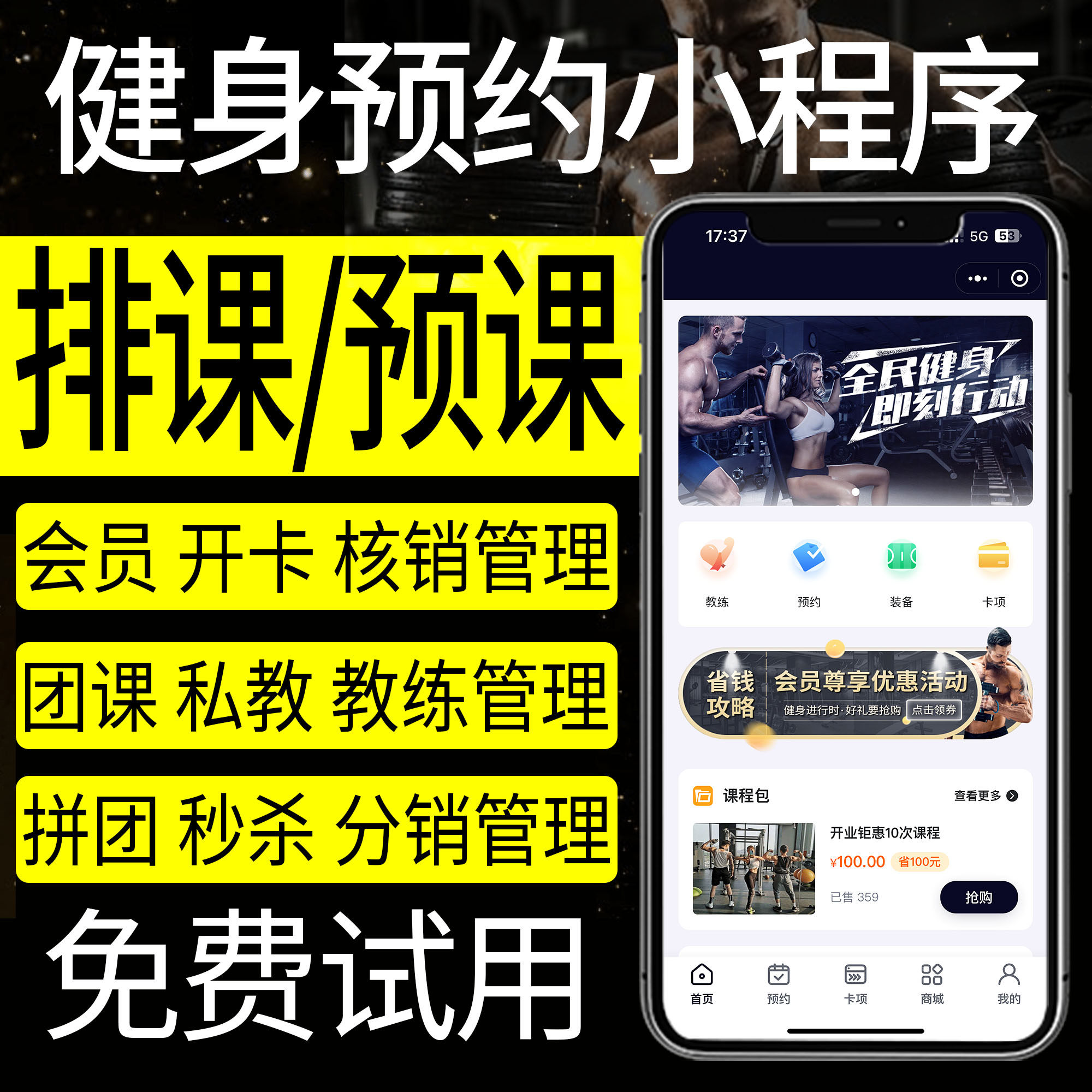 健身房瑜伽馆微信预约小程序管理企业形象VI设计