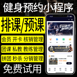 健身房瑜伽馆微信预约小程序管理会员约课系统app软件开发定制作